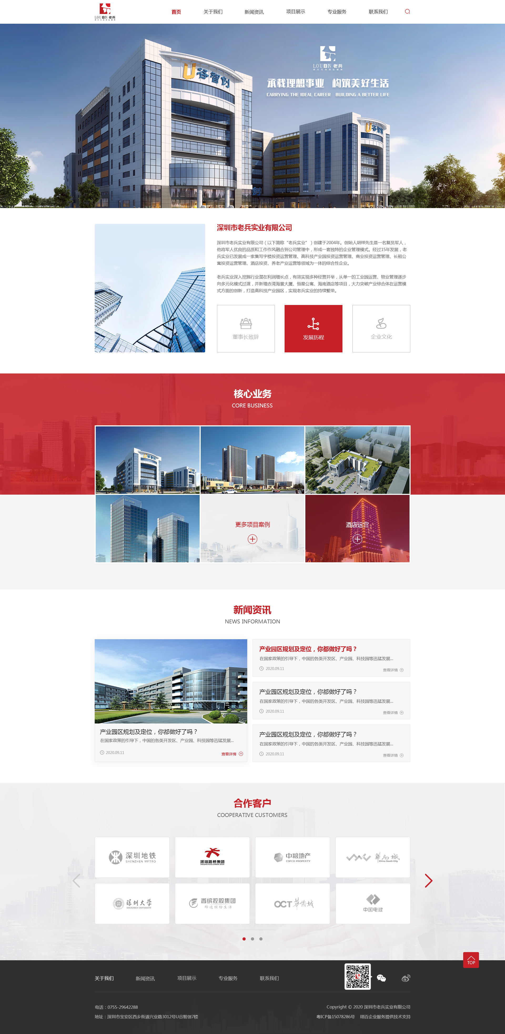 老兵實(shí)業(yè)-首頁2.png