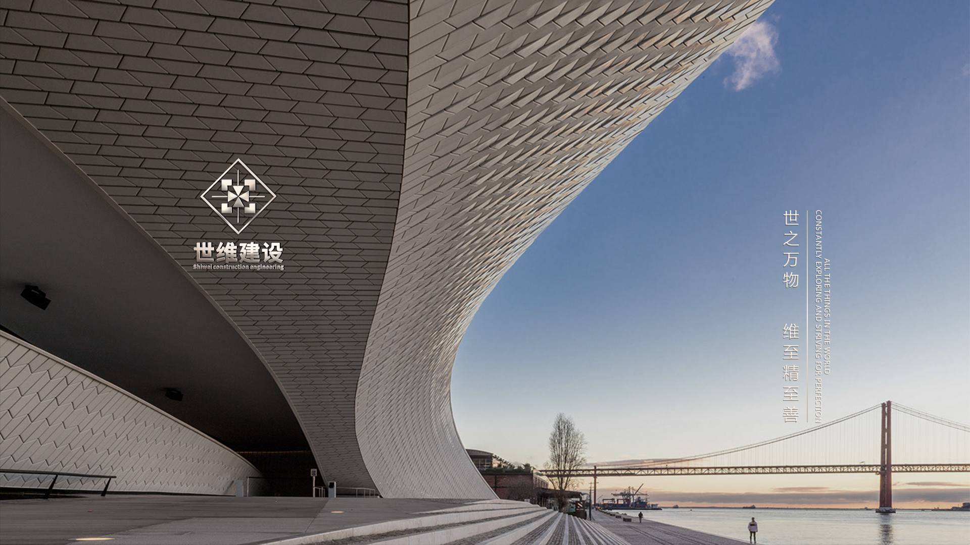 世維建設-首屏.jpg