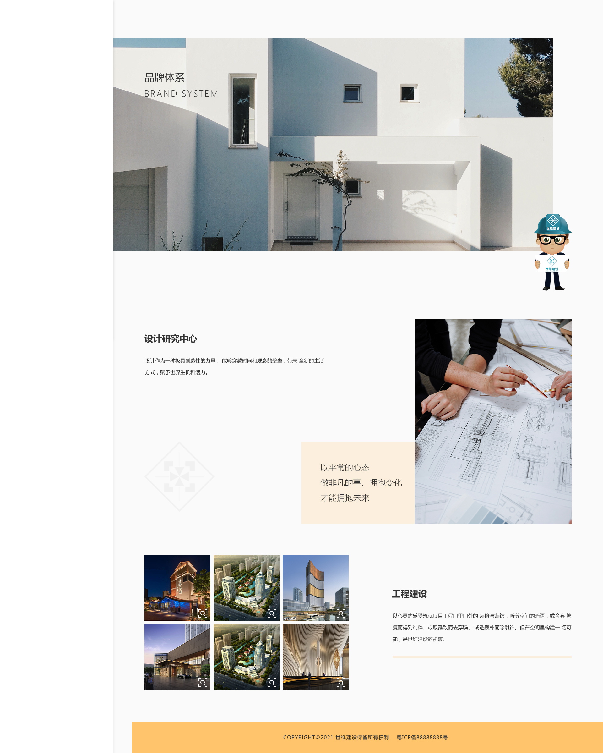 世維建設-設計研究中心.jpg