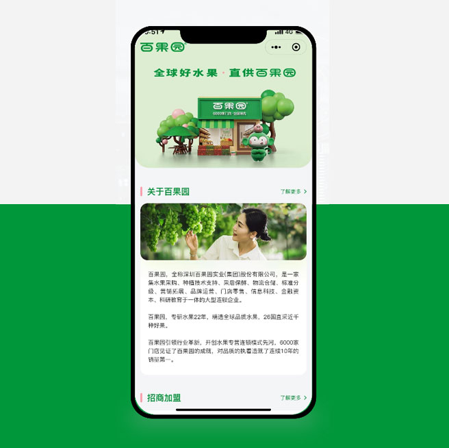 百果園
